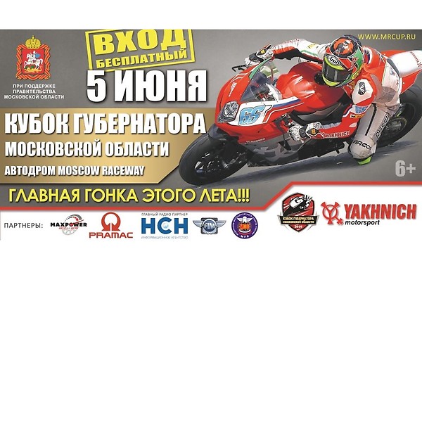 Moscow raceway cup 2016